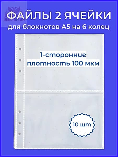 Файл A5 10 шт., 11 мкм