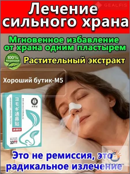 Качественное средство от храпа, 10 шт