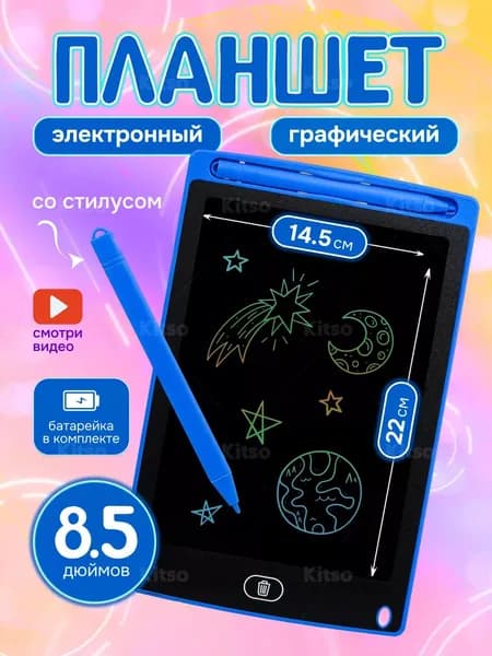 Планшет для рисования электронный детский Синий/ Черный/ Зеленый/ Розовый