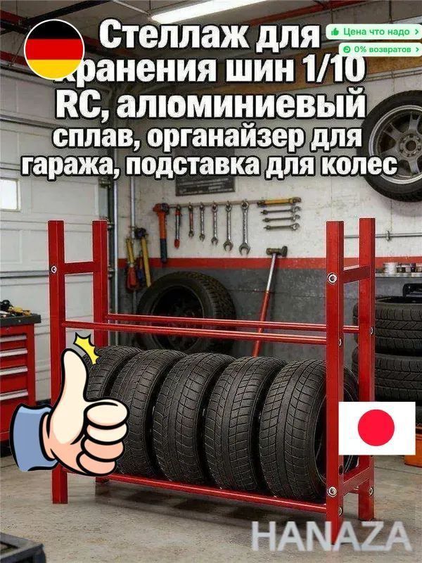 Стеллаж для хранения шин 1/10 RC,алюминиевый сплав,органайзер для гаража,подставка для колес