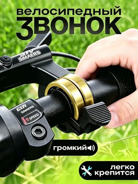 Детский велосипедный звонок из алюминиевого сплава, подходит для рулей велосипедов с внутренним диаметром 22 мм.