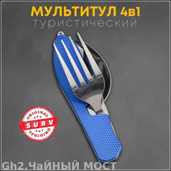 Ложка походная, кол-во предметов: 1шт