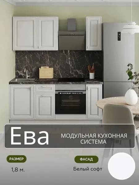 Кухонный гарнитур прямой МДФ Ева Без Столешницы, 1,8 м, Белый софт