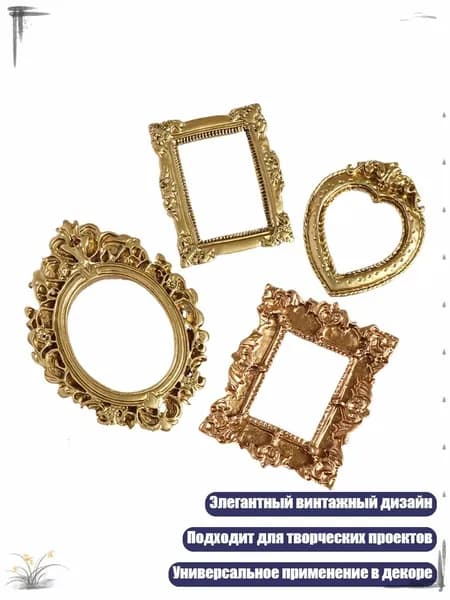 Викторианская античная рамка мини барочный орнамент, 2