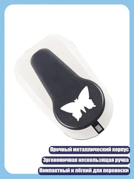 Однорычажный дырокол с бабочкой для DIY открыток и декора, - 16mm