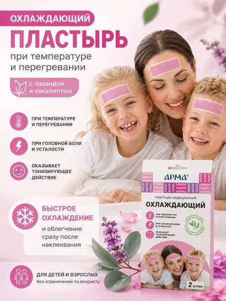Пластырь медицинский охлаждающий