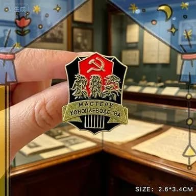Значок коллекционныйyu Эмалевый значок Мастеру коноплеводства