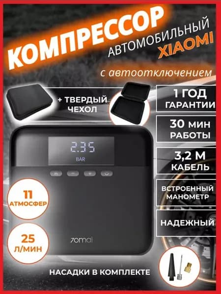 Автомобильный компрессор 70mai Air Midrive TP03 + чехол