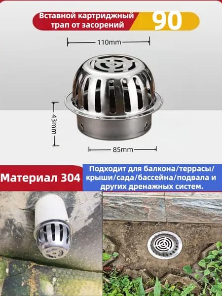 Дренажная решётка из нержавеющей стали 304, выпуклая вставная, с защитой от засорения, для ПВХ труб 90 мм