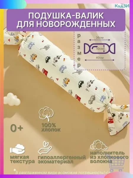 Подушка-валик 80x400см, высота 10 см