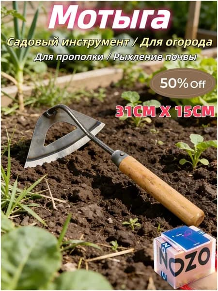 Тяпка, рукоятьЧугун