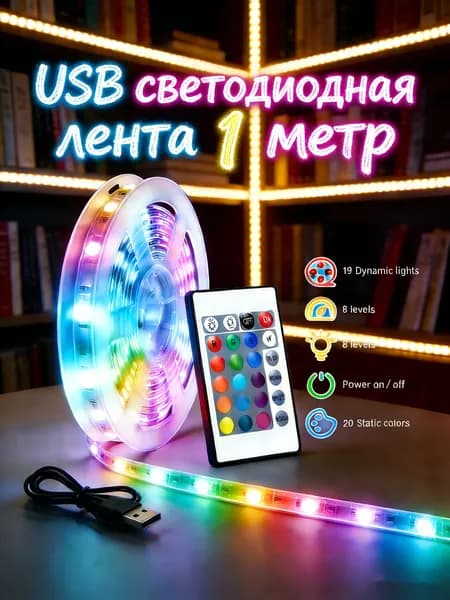Светодиодная лента 5 Вт, IP26, Разноцветный, 1 шт