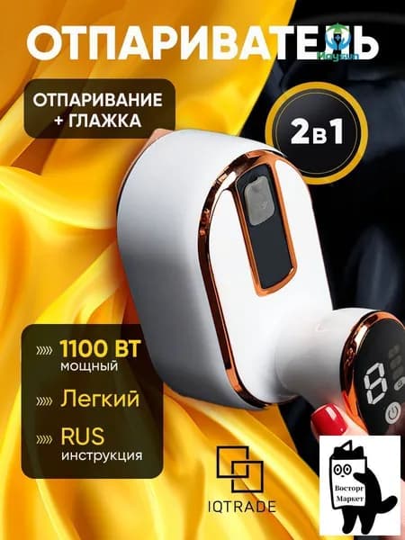Отпариватель для одежды ручной утюг дорожный складной парогенератор мощный