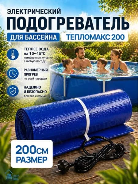 Электрический подогреватель воды в бассейне 53х200