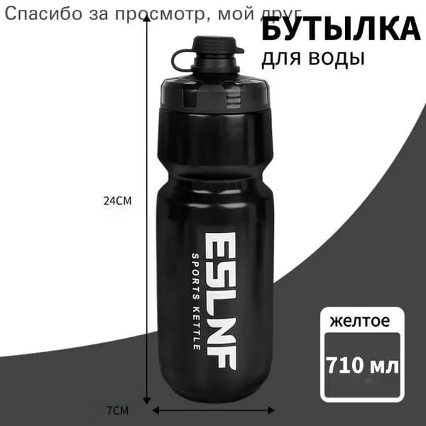 Спортивная бутылка, 720 мл
