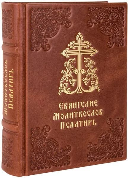 Евангелие. Молитвослов. Псалтирь. Кожаный переплет ручной работы.