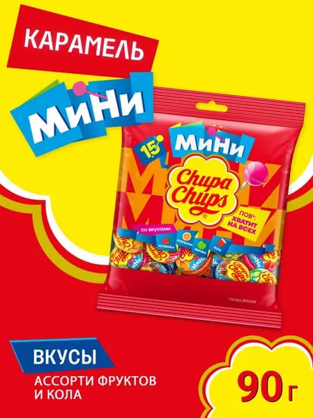 Карамель Chupa Chups Мини, 90 г