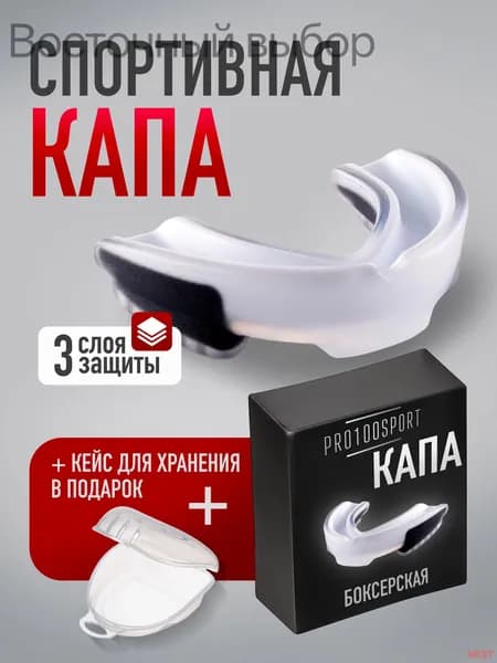 Капа спортивная