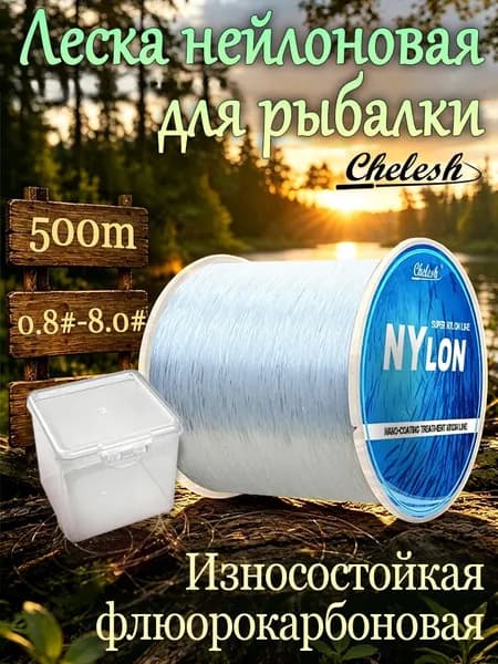 chelesh Монофильная леска для рыбалки, размотка: 500 м, толщина: 0.16 мм