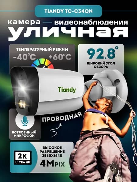 TC-C34QN-2GNA-28 Уличная камера видеонаблюдения для дома, IP-камера 4 Мп 2K, ночное видение, встроенный микрофон, удаленный просмотр с телефона, PoE, Tiandy
