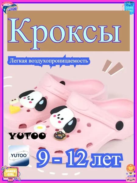 Сабо тапочки
