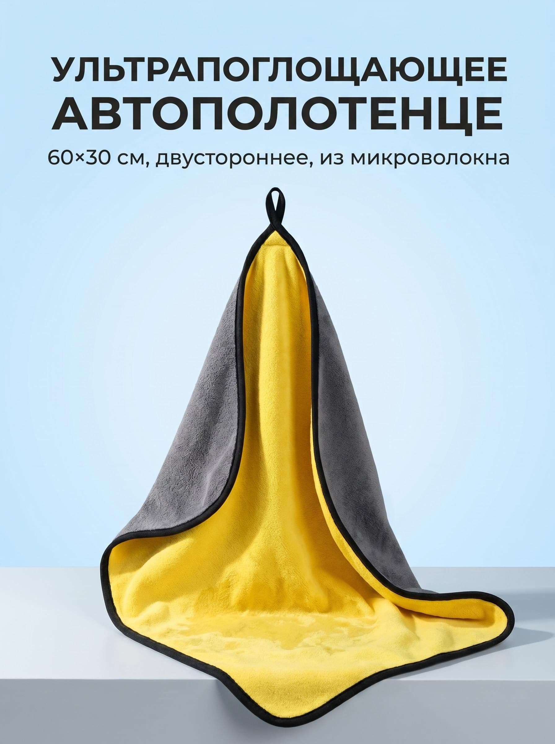 Салфетка автомобильная, 1 шт.