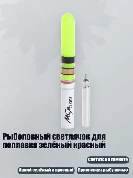 Рыболовный светлячок для поплавка зелёный красный, Зеленый