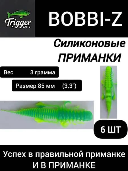 Мягкая приманка для рыбалки, 85 мм