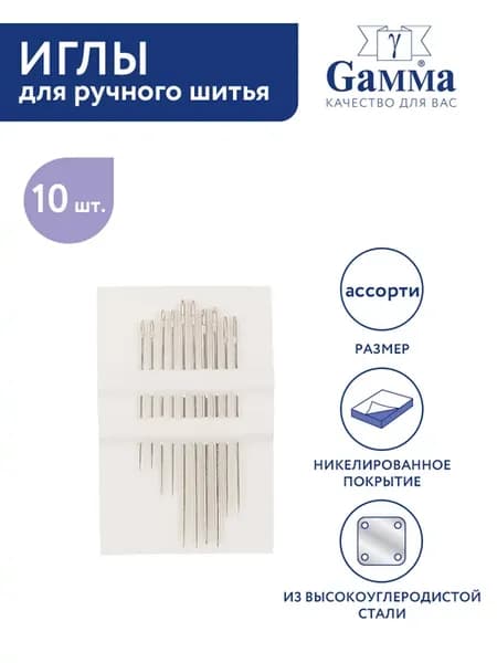 Набор игл № 2 для ручного шитья, 10 шт