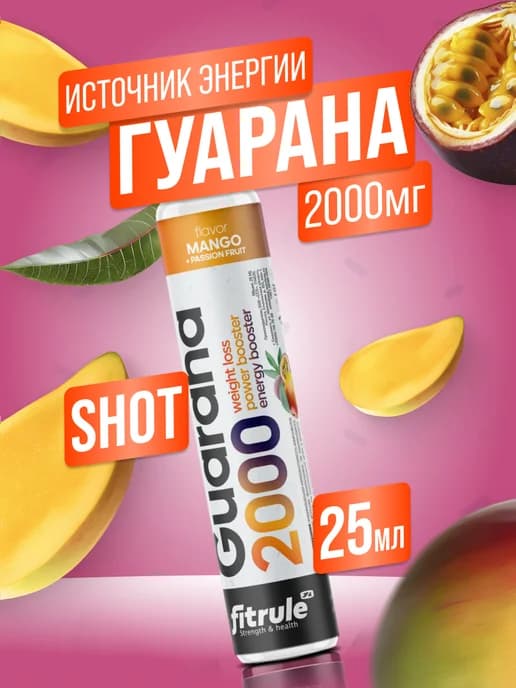 Гуарана жидкая guarana 1 шт, шот манго маракуйя энергетик