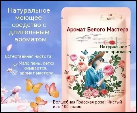 Ароматизированное средство для стирки белья