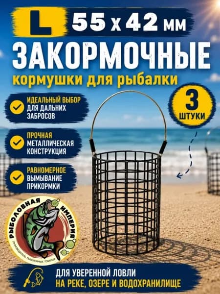 Кормушки для рыбалки фидерные закормочные L