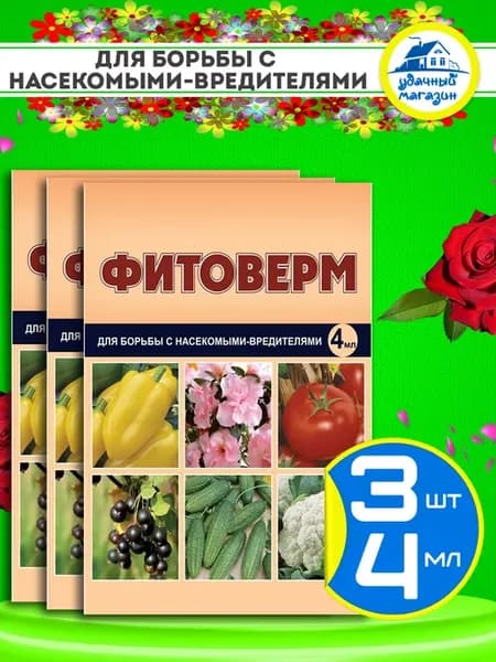 Фитоверм от вредителей клещей тли для растений