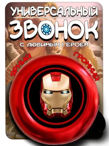 Звонок на велосипед детский, самокат Железный человек