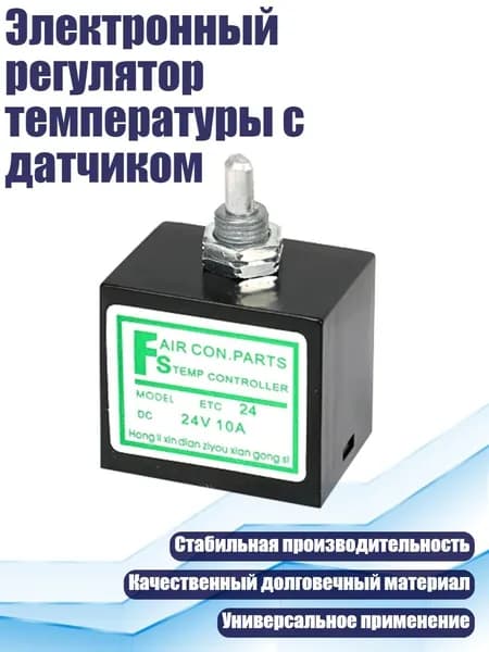Автокондиционер, арт. 3TT305522-24_YHXKD, 1 шт.