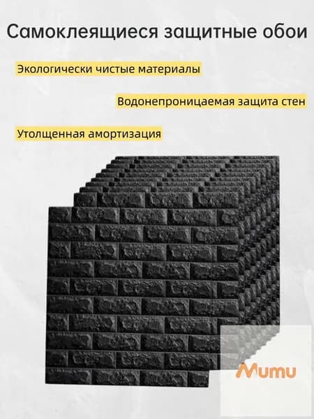 Стеновая панель