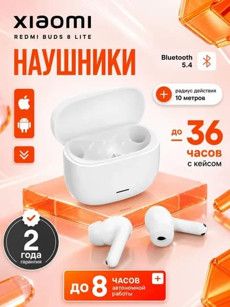 Беспроводные наушники Buds 8 Lite