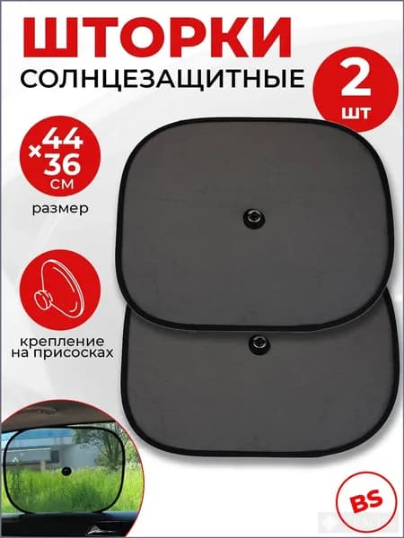 Шторка солнцезащитная 44 см х 36 см, затемнение: 40%