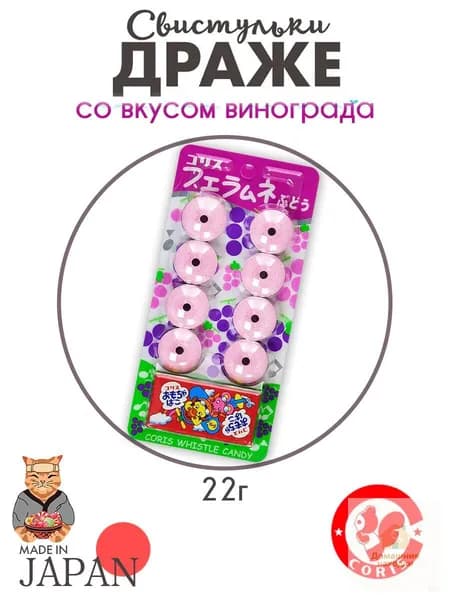 Конфеты Драже-свистульки CORIS, со вкусом винограда, 22 г