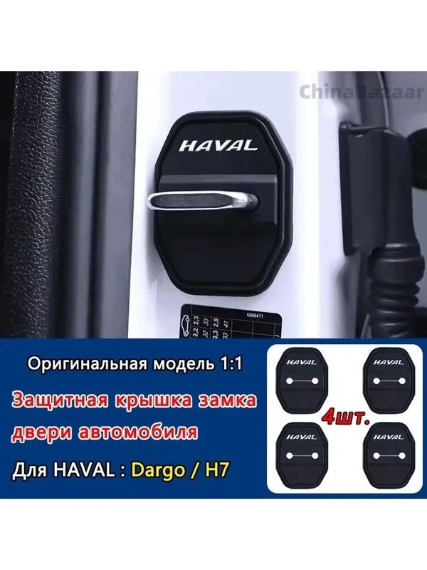 Защита внешних частей автомобиля на кузов, 4 шт.