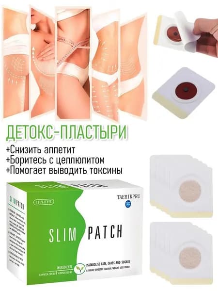 Пластырь для похудения