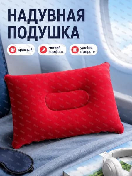 Надувная подушка квадратная бархатистая для сна и путешествий, цвет красный, размер 38 24 см