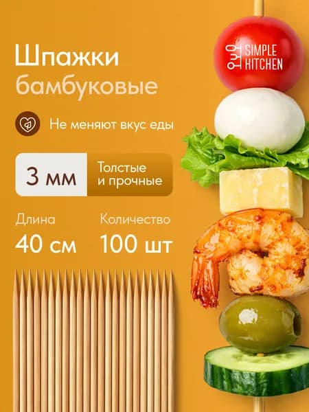 Шпажки деревянные для шашлыка и букетов 40 см. (100 шт.)