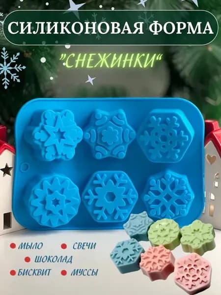 Силиконовая форма для выпечки и десертов Зимние снежинки
