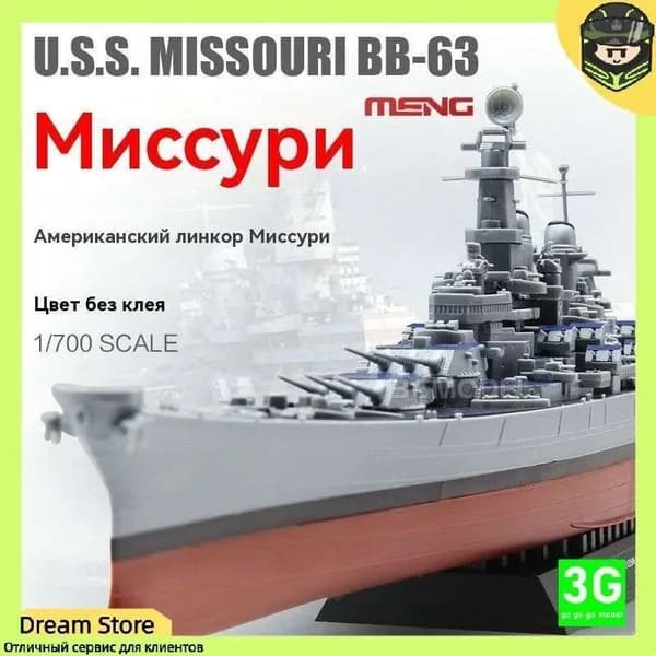 MENG PS-004 Линкор ВМС США "Миссури" предварительно окрашен без использования клея 1/700