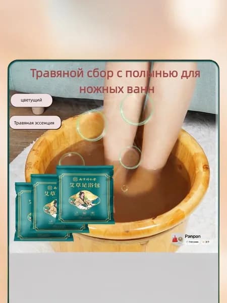 Средства для ванн для ног/средства для улучшения сна/натуральные материалы