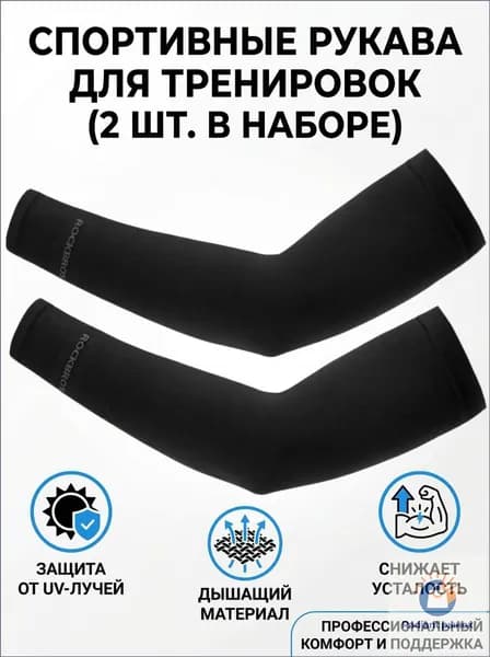 Спортивный компрессионный нарукавник, размер: Универсальный