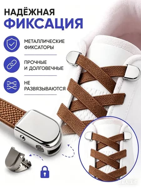 Шнурки
