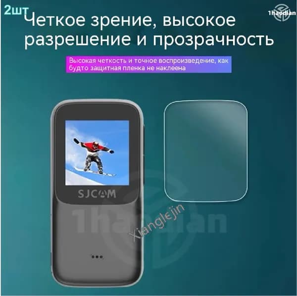 Пленка для объектива камеры; 2 передних экрана; используется для защиты объектива, SJCAM C200pro