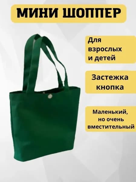 Вивамикс Сумка шоппер